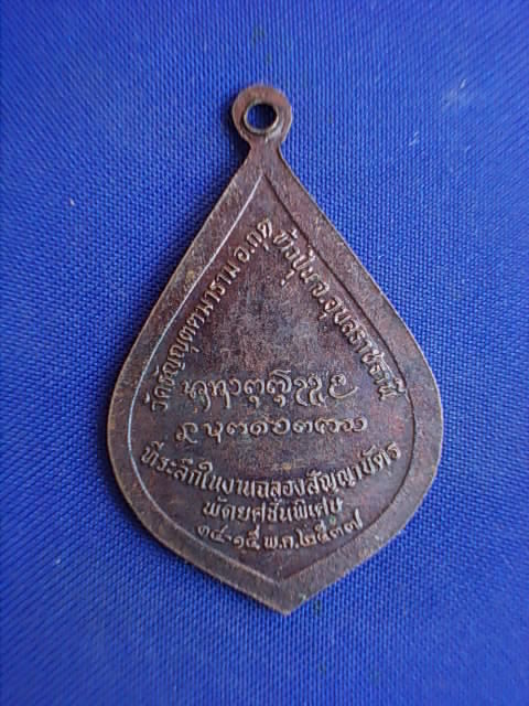 .. 20 บาท..ทุกรายการ..เหรียญพัดยศชั้นพิเศษ พระครูศุภกิจโกศล(จ.อ.) วัดธัญญุตตมาราม จ.อุบลราชธานี 