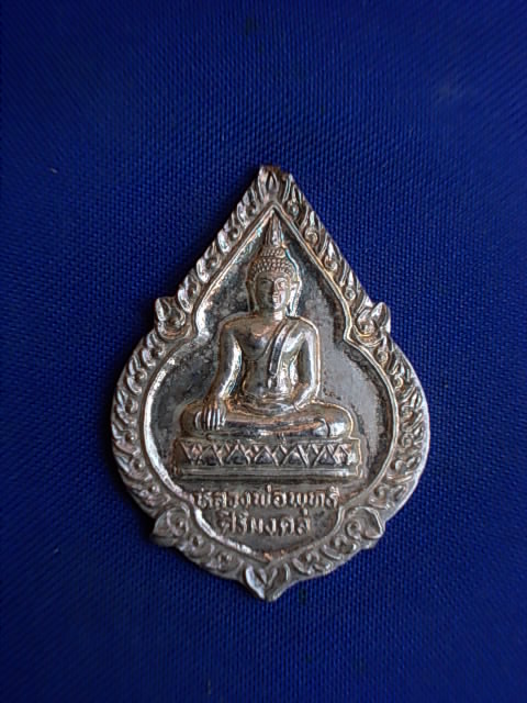 .. 20 บาท..ทุกรายการ..เหรียญหลวงพ่อพุทธศิริมงคล วัดหนองมะขาม จ.นครสวรรค์ รุ่นก้าวหน้าทรัพย์มงคล