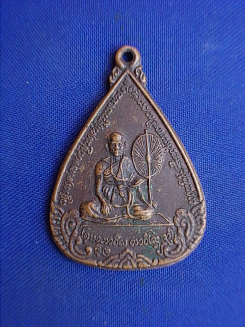 .. 20 บาท..ทุกรายการ..เหรียญรุ่นแรก ครูบาเจ้ากาวีระ วัดพระธาตุจอมศีล จ.พะเยา
