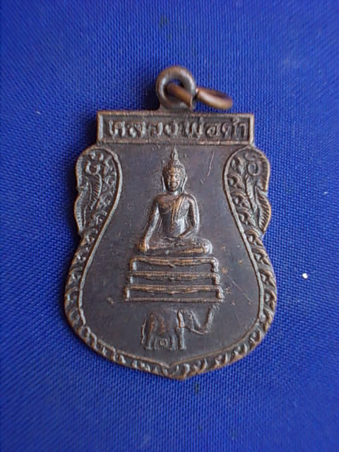 .. 20 บาท..ทุกรายการ..เหรียญหลวงพ่อดำ วัดช้างใหญ่ จ.อยุธยา