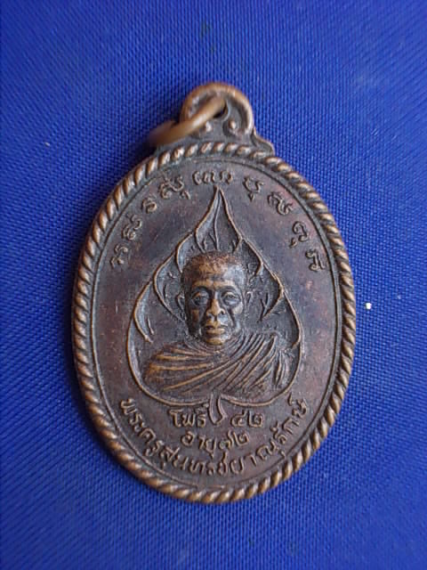 .. 20 บาท..ทุกรายการ..เหรียญหลวงพ่อโพธิ์ วัดหนองพังนาค จ.ชัยนาท