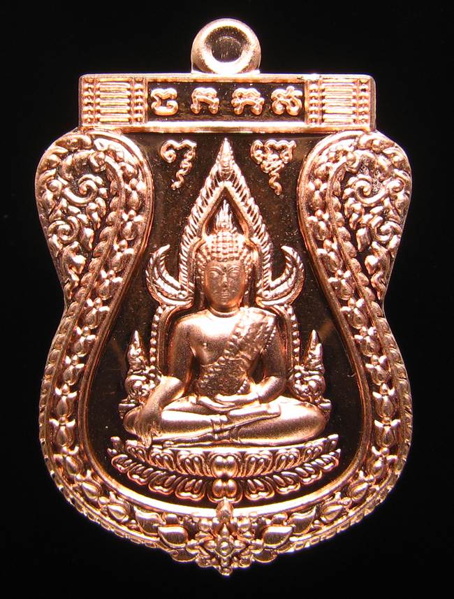 **เหรียญชินราช รุ่นเจ้าสัวสยาม หลวงพ่อคง วัดกลางบางแก้ว เลข 1243 เนื้อทองแดงนอก เคาะเดียวแดง**