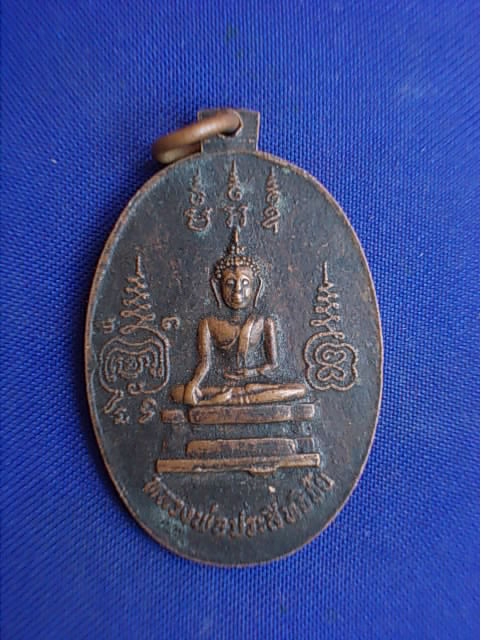 .. 20 บาท..ทุกรายการ..เหรียญพระครูนนทสุทธิคุณ หลังหลวงพ่อประสิทธิชัย วัดบางศรีเมือง จ.นนทบุรี