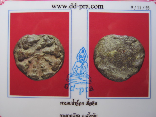 บัตรรับประกันพระแท้