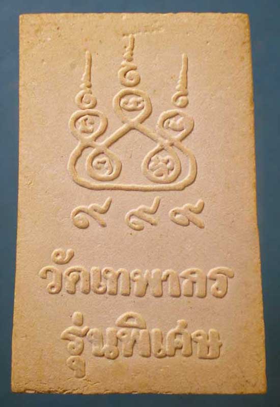 ปรกโพธิ์ รุ่นพิเศษ วัดเทพากร