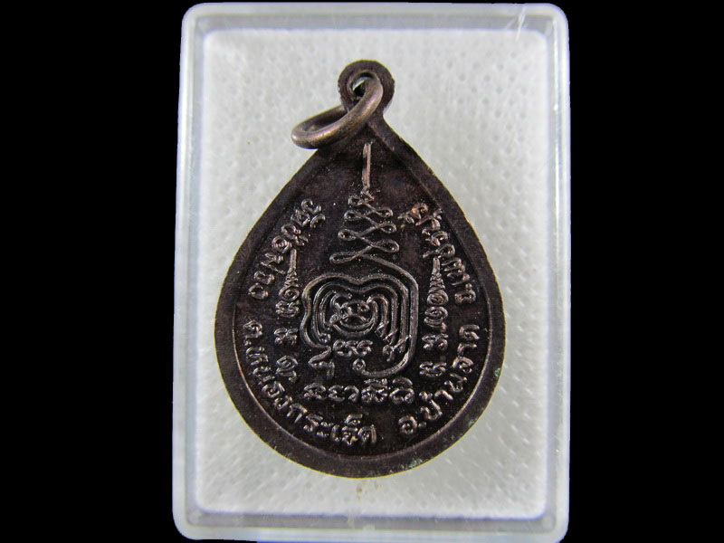 เหรียญหลวงพ่อพระประทาน วัดช่อม่วง เพชรบุรี.เริ่ม20บาท/.(12/กพ.--10)