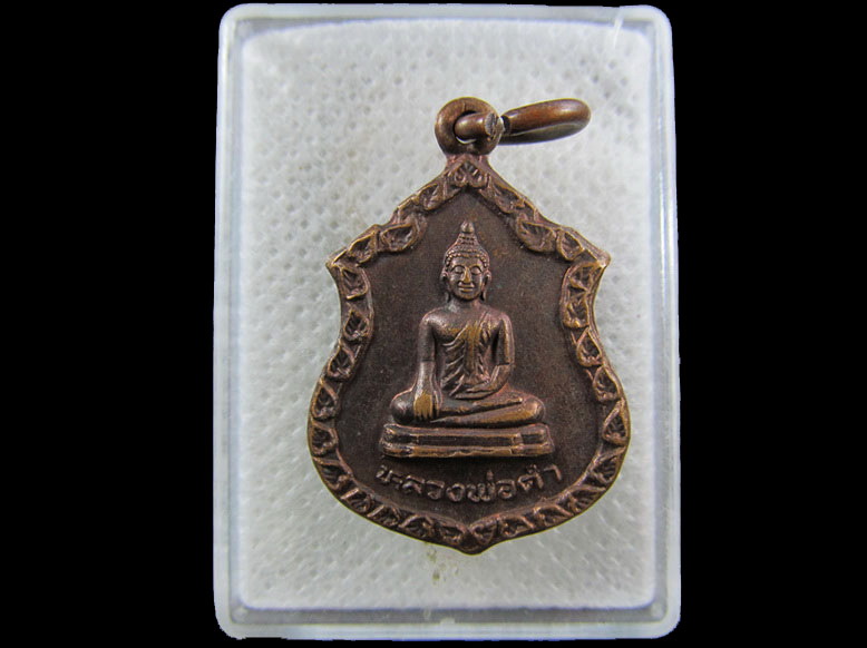 เหรียญหลวงพ่อดำ วัดลาดสิงห์ อำเภอสามชุก จังหวัดสุพรรณบุรี.เริ่ม20บาท/.(12/กพ.--11)