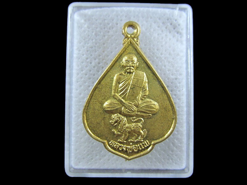 เหรียญหลวงพ่อแพ ขี่สิงห์ วัดพิกุลทอง จ.สิงห์บุรี .เริ่ม20บาท/.(12/กพ.--12)