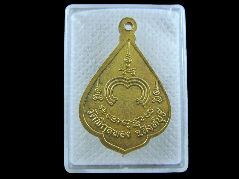 เหรียญหลวงพ่อแพ ขี่สิงห์ วัดพิกุลทอง จ.สิงห์บุรี .เริ่ม20บาท/.(12/กพ.--12)