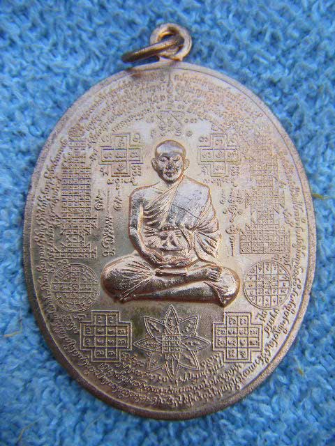  เหรียญหมื่นคาถาแสนยันต์ หลวงพ่อชำนาญ วัดบางกุฏีทอง ออกในพิธีเป่ายันต์พรหมสี่หน้าครั้งที่ 8 ปี 2551 