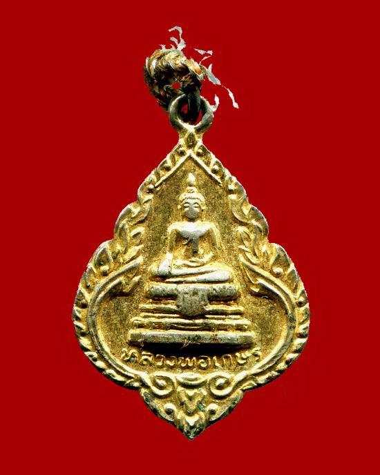 ถูกสุด สะดุดใจ.....เหรียญดวงฤกษ์วิหารหลวงพ่อเกษร วัดท่าพระ กทม. พิมพ์เล็ก เนื้อกะไหล่ทอง