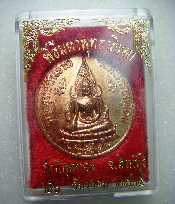พระพุทธชินราช ร.๕ วัดใหญ่ จ.พิษณุโลก ปี ๒๕๓๕ เนื้อทองแดงผิวไฟ ตอกโค้ต พร้อมกล่องสวยมากครับ 