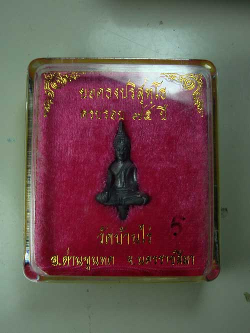 พระยอดธง หลวงพ่อคูณ ปี๒๕๔๑ รุ่นท้ายิง เนื้อตะกั่วเถื่อน วัดบ้านไร่ มีรับรองพระแท้ครับ องค์ที่๑