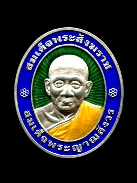 เหรียญเนื้อเงินลงยาสมเด็จพระสังฆราช วัดบวรฯ กทม.
