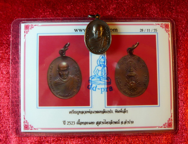 (((( แท้แต่ไกลลลล))) เหรียญหลวงพ่อเกษม หลัง ภปร.เนื้อแดงทอง ปี 2523 พิมพ์เล็ก พร้อมบัตรรับรองพระแท้