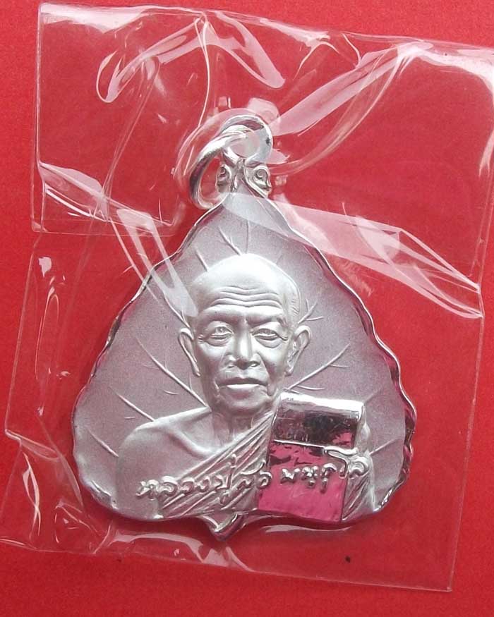เหรียญใบโพธิ์ หลวงปู่สอ พันธุโล วัดป่าบ้านหนองแสง เนื้อเงิน  รุ่นสุดท้ายหายากครับ