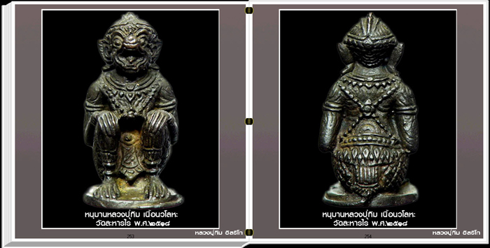 สารานุกรมภาพหลวงปู่ทิม อิสริโก วัดละหารไร่ (e-book)