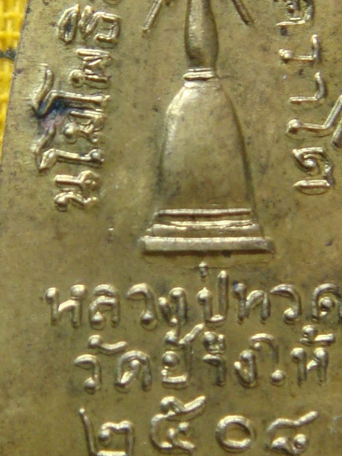 หลวงพ่อทวดทะเลซุง 08 พิมพ์กลาง บัว 6 เนื้อกะไหล่ทอง หายากสภาพสวยผิวเหิ้งดิมๆๆ