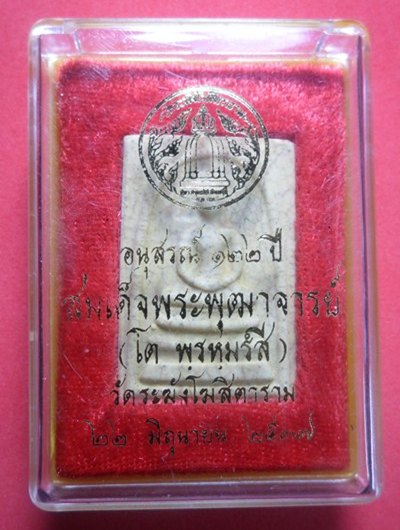 พระสมเด็จ วัดระฆัง รุ่น อนุสรณ์ 122 ปี เนื้อธรรมดา