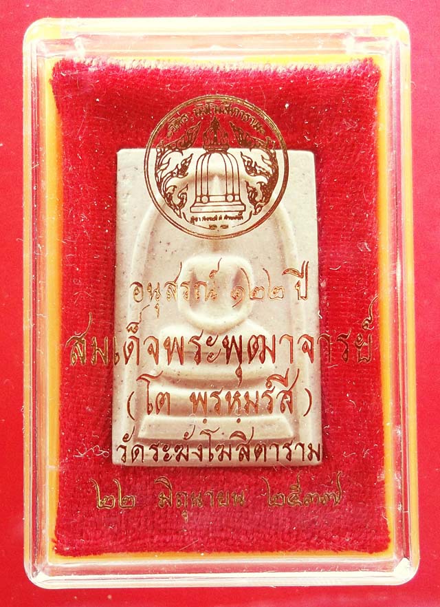 สมเด็จวัดระฆังรุ่นอนุสรณ์ 122 ปี ปี๒๕๓๗ พร้อมกล่องเดิม