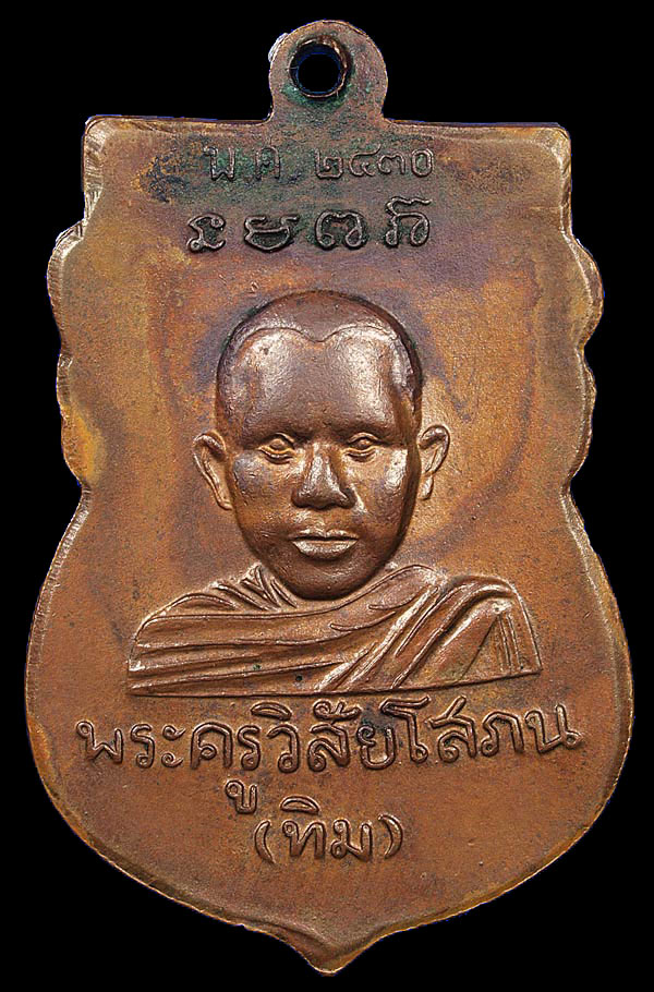 เสมาเศียรโตหลวงพ่อทวดวัดช้างให้ปี 30 (no.3)
