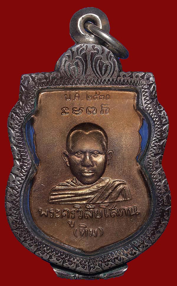 เสมาเศียรโตหลวงพ่อทวดวัดช้างให้ปี 30 (no.5)
