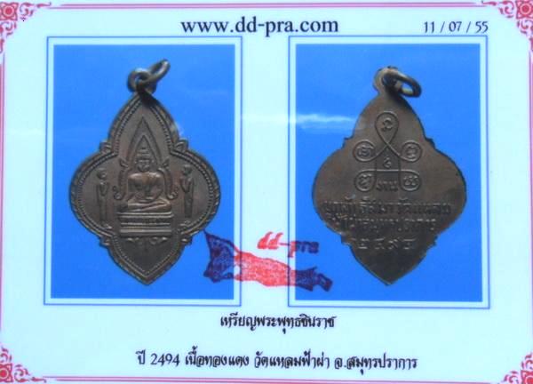 บัตรรับประกันพระแท้