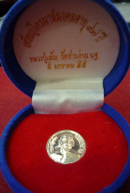 เหรียญไตรมาสมงคลอายุ97ปี หลวงปู่แย้ม วัดสามง่าม (( เคาะเดียว))