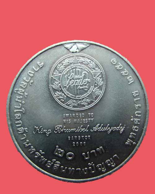 เหรียญ 20 บาท รางวัลผู้นำโลกด้านทรัพย์สินทางปัญญา พ.ศ. 2551