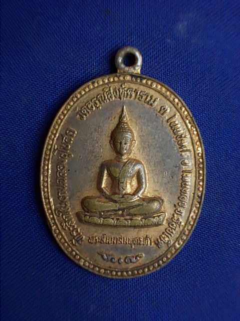 .. 20 บาท..ทุกรายการ..เหรียญพระสัมมาสัมพุทธเจ้า หลังพระครูนนทวราภรณ์ วัดอรุณสิงห์คาราม จ.ร้อยเอ็ด