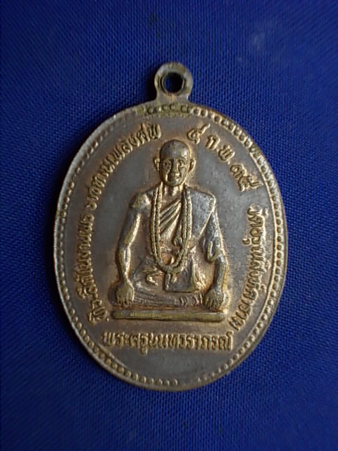 .. 20 บาท..ทุกรายการ..เหรียญพระสัมมาสัมพุทธเจ้า หลังพระครูนนทวราภรณ์ วัดอรุณสิงห์คาราม จ.ร้อยเอ็ด