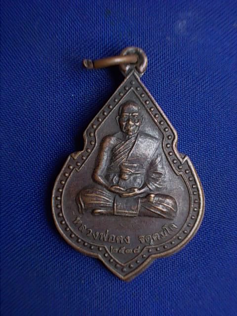 .. 20 บาท..ทุกรายการ..เหรียญหลวงพ่อคง จตฺตมโล วัดเขาสมโภชน์ จ.ลพบุรี