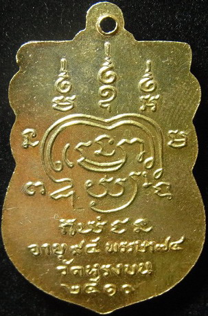 เหรียญหลวงปู่เขียว วัดหรงบน รุ่น2 ปี 2519 เอวใหญ่นิยม มีเขี้ยวกะไหล่ทอง