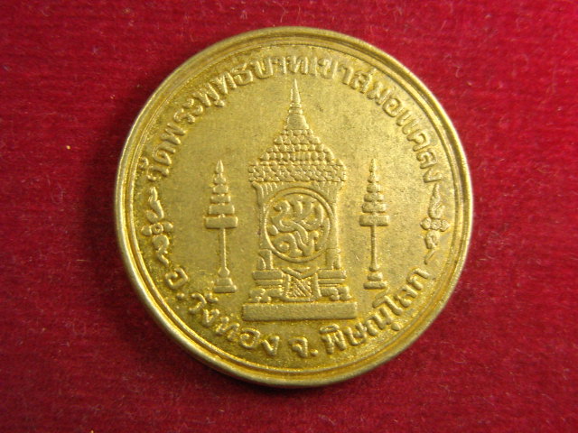 "จ่าสันต์" แดงเคาะเดียว/เหรียญวัดพระพุทธบาทเขาสมอแคลง  พิษณุโลก