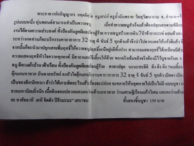 "จ่าสันต์" แดงเคาะเดียว/ควายธนู - ตุ๊กแกมหาลาภ พระอาจารย์อภิญญากร วัดสุวัฒนาราม  อำนาจเจริญ