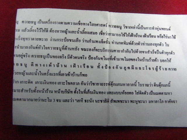 "จ่าสันต์" แดงเคาะเดียว/ควายธนู - ตุ๊กแกมหาลาภ พระอาจารย์อภิญญากร วัดสุวัฒนาราม  อำนาจเจริญ