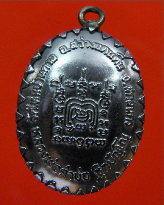 Locket รุ่นแรก หลวงปู่คำบ่อ ฐิตปญโญ วัดใหม่บ้านตาล สกลนคร