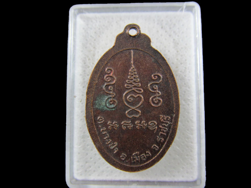 เหรียญหลวงพ่อท้วม พุทธสโร วัดต้นมะม่วง (วัดอัมพวัน) จ.ราชบุรี.เริ่ม20บาท/.(13/กพ.--04)
