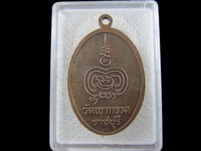 เหรียญพระพุทธ วัดเขากรวด ราชบุรี.เริ่ม20บาท/.(13/กพ.--06)