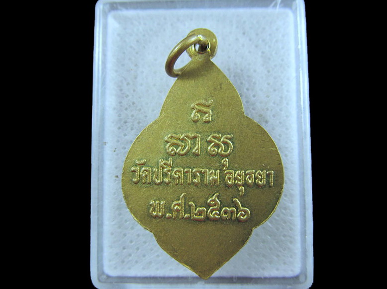 เหรียญหน้าวัว พระครูนครวิหารคุณ หลวงพ่อโต วัดปรีดาราม.ปี 2536 .เริ่ม20บาท/.(13/กพ.--07)