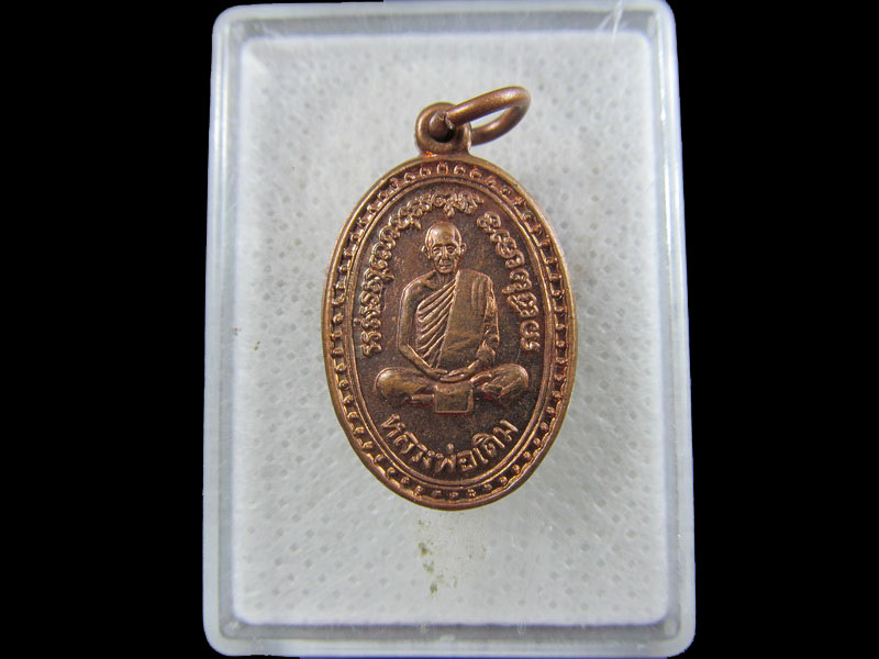 เหรียญหลวงพ่อเดิม วัดหนองบัว จ.นครสวรรค์ ปี2535.เริ่ม20บาท/.(13/กพ.--10)