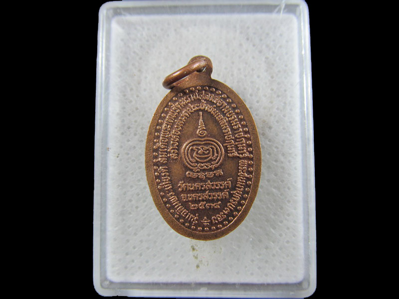 เหรียญหลวงพ่อเดิม วัดหนองบัว จ.นครสวรรค์ ปี2535.เริ่ม20บาท/.(13/กพ.--10)