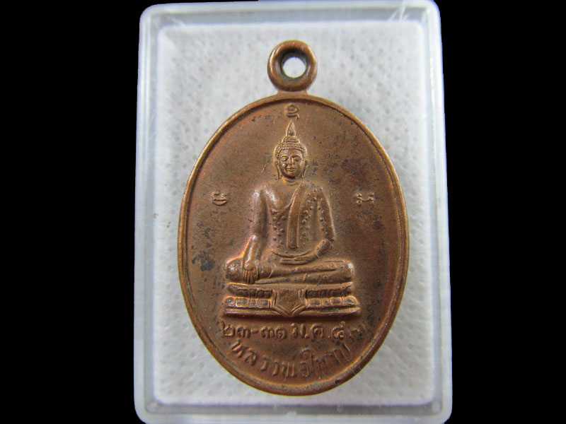 เหรียญพระพุทธหลวงพ่อใหญ่ วัดหนองแก้ว จังหวัดนครสวรรค์ 2547.เริ่ม20บาท/.(13/กพ.--15)