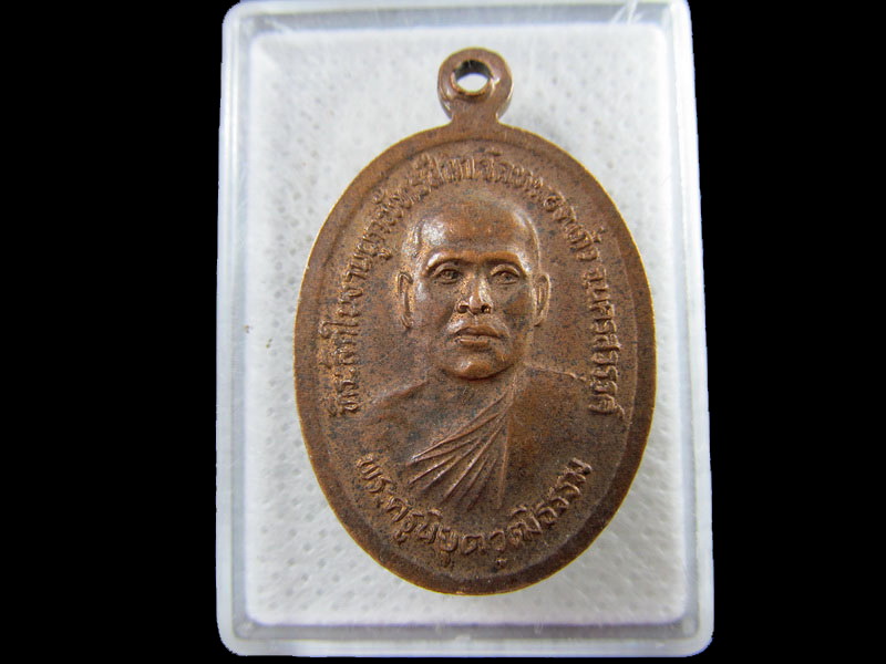เหรียญพระพุทธหลวงพ่อใหญ่ วัดหนองแก้ว จังหวัดนครสวรรค์ 2547.เริ่ม20บาท/.(13/กพ.--15)