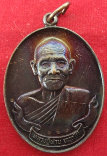 เหรียญหลวงปู่ผ่าน วัดป่าโพธิ์แก้ว2 เนื้อทองแดง ปี2553 จ.ปราจีนบุรี ตอกโค็ตหมายเลข (เคาะเดียว)