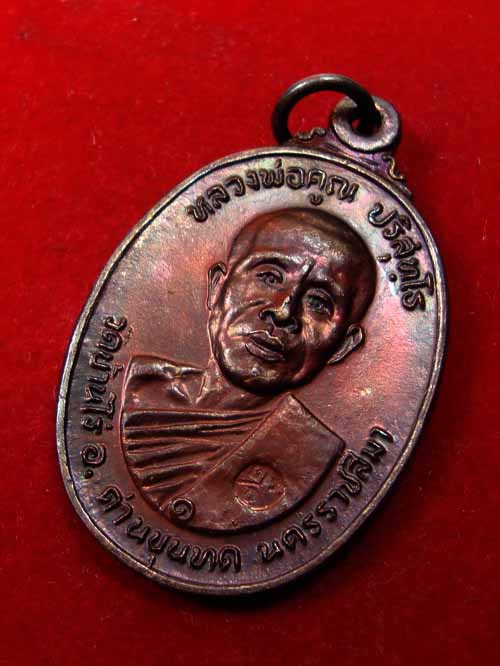 วัดใจ,,เหรียญหลวงพ่อคูณ ตลาดไทรเก่า ปี ๒๒ ทองแดงรมดำ ผิวออกม่วงๆสวยมากครับ no.2