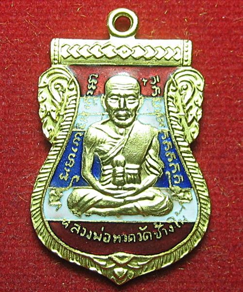 เหรียญหลวงพ่อทวด 100 ปี อาจารย์ทิม เนื้อทองแดงนอกลงยาราชาวดีสีธงชาติ
