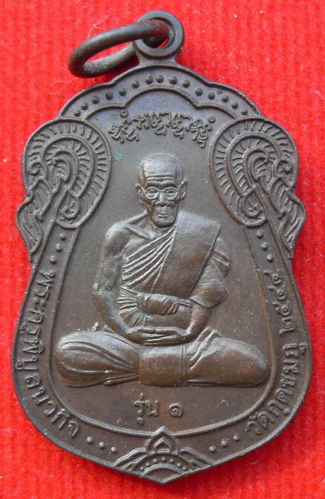เหรียญรุ่น 3 เนื้อทองแดง หลวงปู่คำบุ วัดกุดชมพู อุบล ปี 44...รุ่นเก่าหายากเต็มทีครับ
