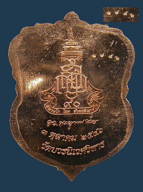 เหรียญหลวงปู่ทวดวัดบวร ปี46 เคาะเดียวแดง