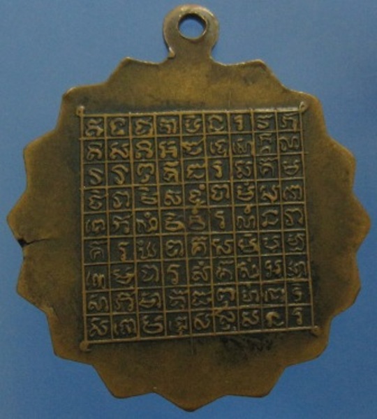 เหรียญพระปฐมโพธิญาณ ปี2514 เนื้อทองแดง วัดไผ่ล้อม หลวงปู่ทิม วัดละหารไร่ปลุกเสก (เคาะเดียว)